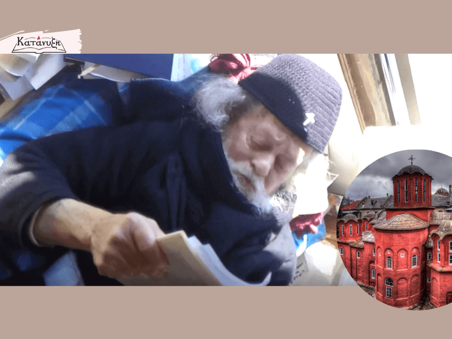 Scrisoare de protest a Bătrânului Gavriil față de persecuția unui Ieromonah aghiorit mărturisitor